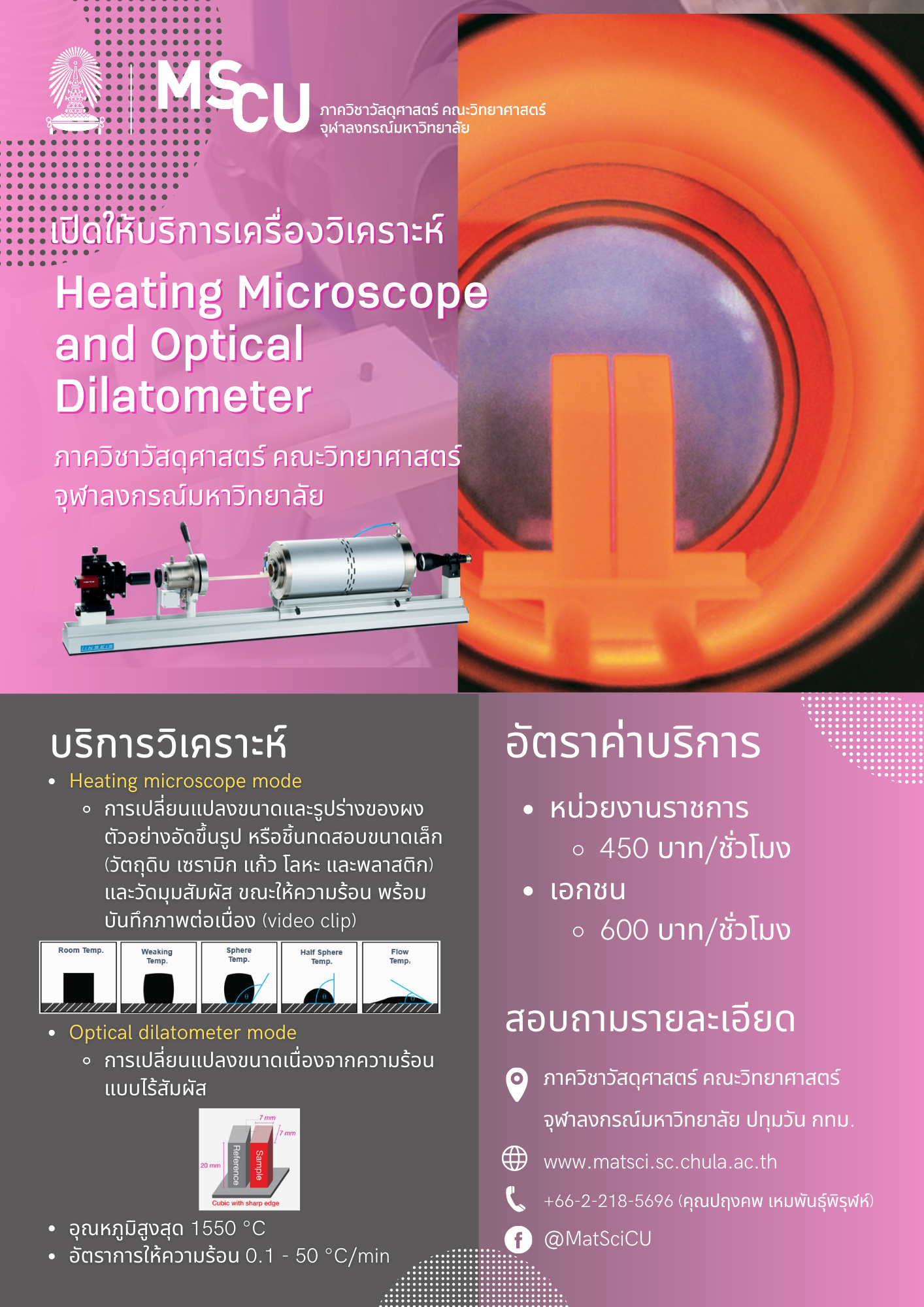 Heating Microscope and Optical Dilatometer
