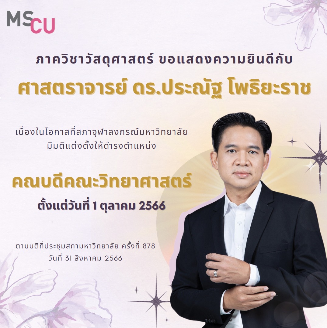 ศ.ดร. ประณัฐ