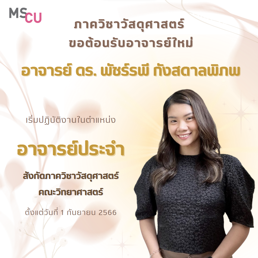 smile พัชร์รพี