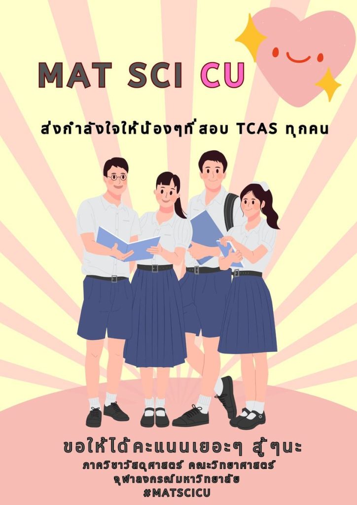 TCAS67 MatSci